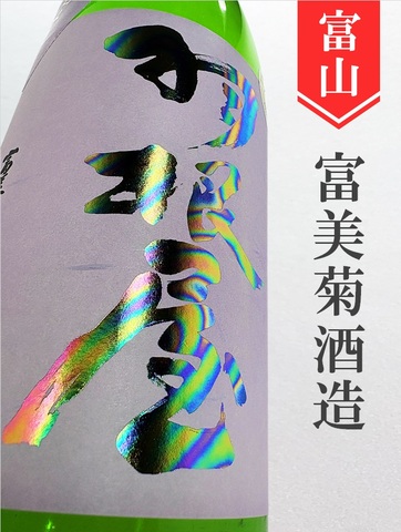 羽根屋「富の香」純米吟醸生　720ml