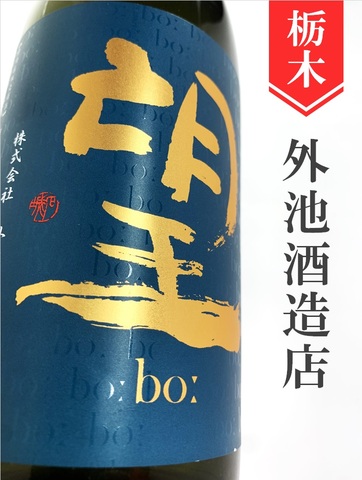 望bo:「千本錦」純米大吟醸無濾過生原酒　1.8L