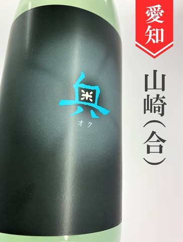奥「夏かすみ」純米吟醸生原酒うすにごり　1.8L