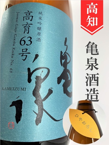 亀泉　純米吟醸原酒★ひやおろし★720ml