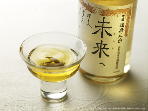 達磨正宗「未来へ」純米長期熟成用濃醇清酒
