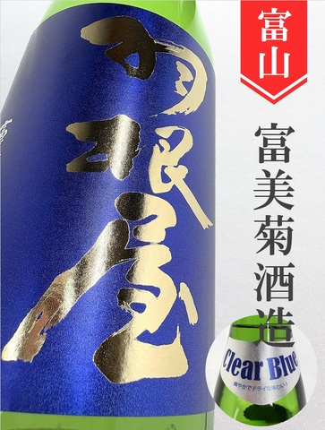 羽根屋「Clear Blue」生原酒　1.8L