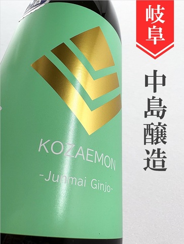 小左衛門「八反35号」純米吟醸生原酒 720ml