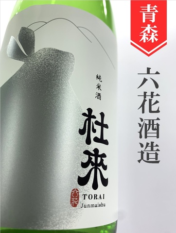 杜來（とらい）純米生　720ml