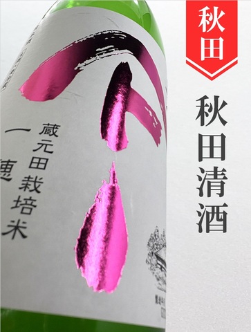 やまとしずく「一穂積」純米吟醸生原酒　720ml