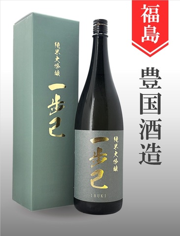 一歩己 純米大吟醸 1.8L｜福島県・豊国酒造