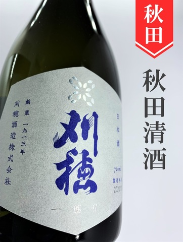 刈穂「一穂積」純米吟醸　720ml