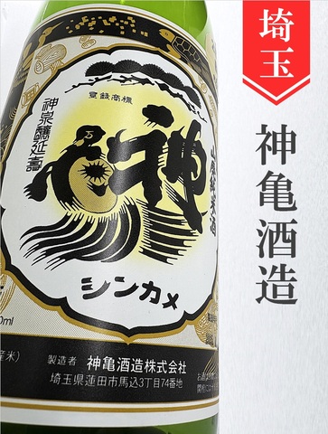 神亀　山廃BLACK（熟成2019BY）720ml