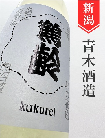 鶴齢「卯の花色」720ml