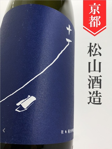 十石（じっこく）純米吟醸 720ml