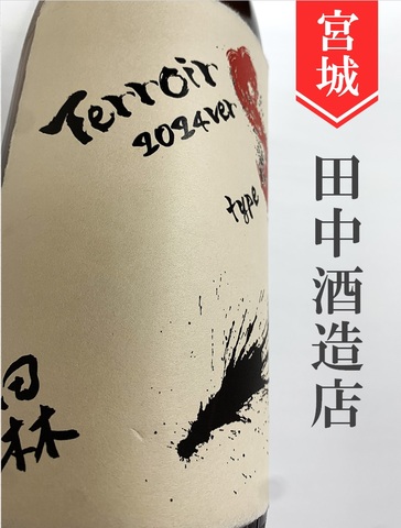 田林「Terroir（ﾃﾛﾜｰﾙ）」 720ml｜宮城県・田中酒造店