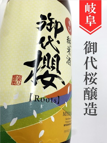 御代桜「roots」辛口純米 1.8L