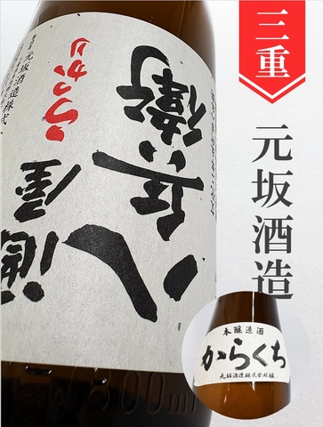 うっかり八兵衛　本醸造　1.8L