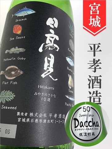 日高見「Daccha／吟のいろは」純米吟醸　1.8L