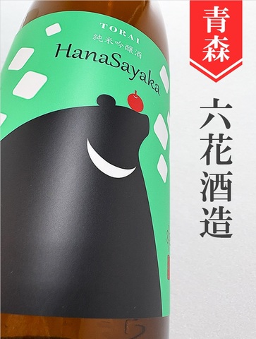 杜來（とらい）「華さやか」純米吟醸 1.8L