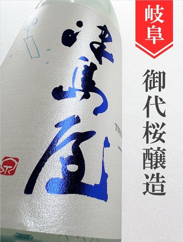 津島屋「夏うららか」純米吟醸　720ml