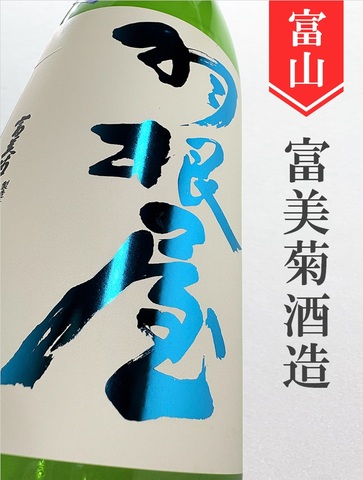 羽根屋　夏の純米吟醸生　720ml