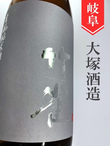 竹雀 生もと純米 酵母無添加 720ml｜岐阜県・大塚酒造