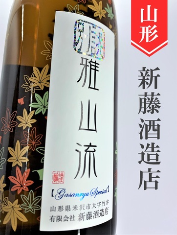 雅山流「別誂･もみじ」純米吟醸　720ml