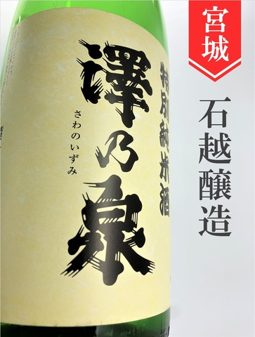 澤乃泉　特別純米　1.8L
