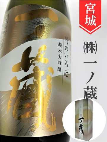 一ノ蔵「吟のいろは」純米大吟醸　720ml