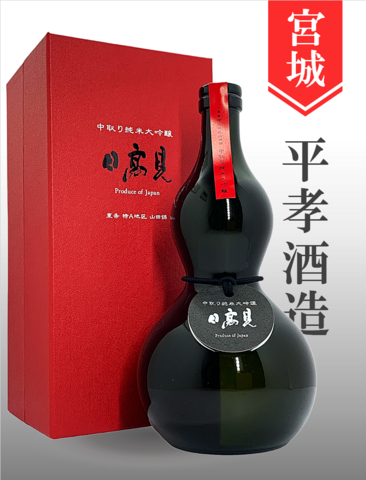 日高見「黒の瓢箪」中取り純米大吟醸　720ml