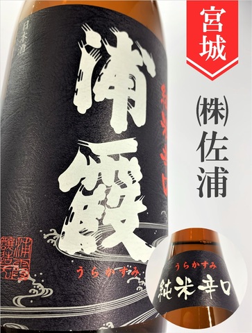 浦霞　純米辛口　1.8L