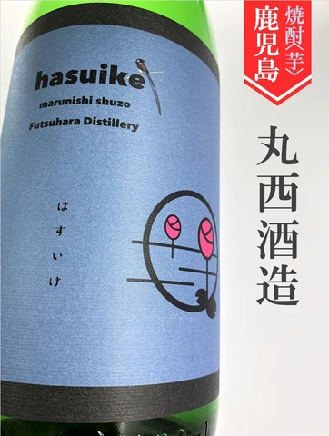 まるにし「はすいけ」720ml｜鹿児島県・丸西酒造