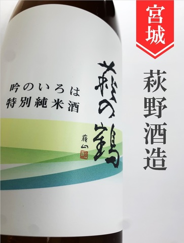 萩の鶴「吟のいろは特別純米　1.8L