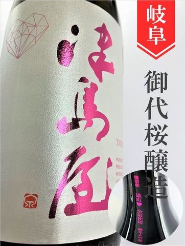 津島屋「備前雄町」純米大吟醸　720ml