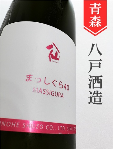 陸奥八仙「まっしぐら」純米大吟醸　720ml