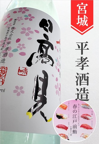 日高見「助六初桜」純米大吟醸　720ml