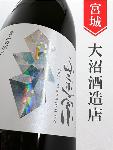 不二正宗「愛山の不二」純米大吟醸無濾過生原酒　720ml