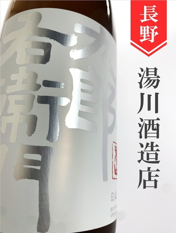 十六代九郎右衛門　きもと純米酵母無添加 720ml