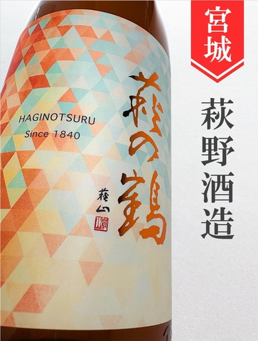 萩の鶴「青雲秋月」★秋酒★ 720ml