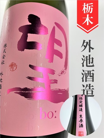 望bo:「秋田酒こまち」純米大吟醸無濾過生原酒　720ml