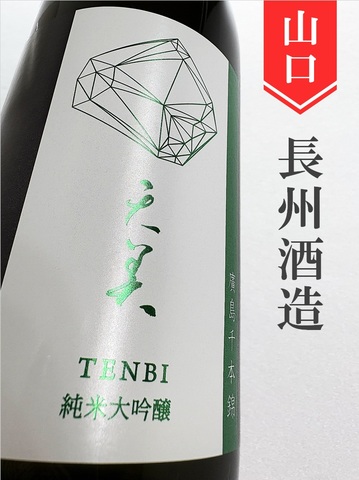 天美「廣島千本錦」純米大吟醸　720ml