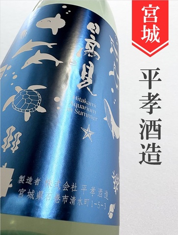 日高見　夏の純米吟醸　720ml
