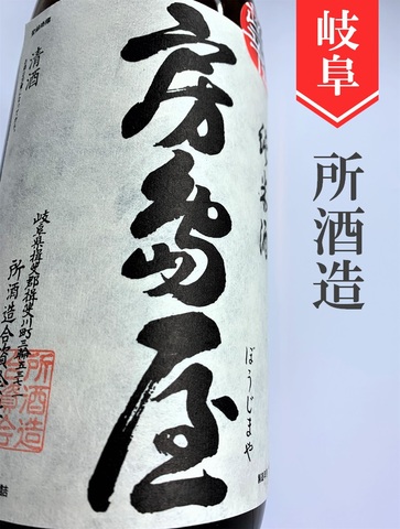 房島屋　純米ひやおろし★秋酒★720m
