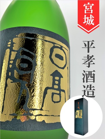 日高見 大吟醸（箱入）720ml｜宮城県・平孝酒造