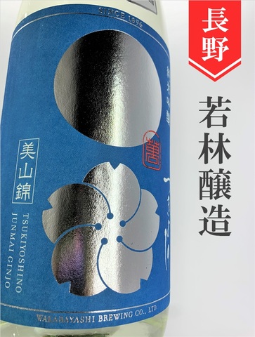 つきよしの「空」純米吟醸生おりがらみ 720ml