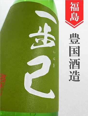 一歩己 純米原酒 1.8L｜福島県・豊国酒造