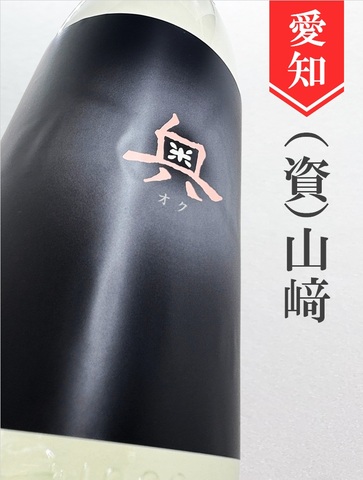 奥「春吟醸」純米吟醸　720ml