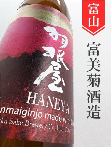羽根屋「吟風」純米吟醸生　720ml