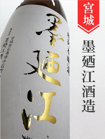 墨廼江　特別本醸造辛口　1.8L