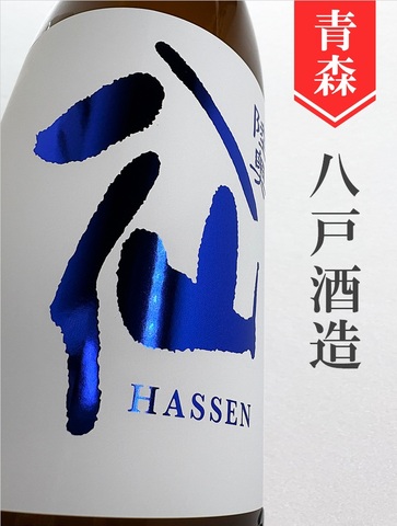 陸奥八仙「ヌーヴォー／直汲み」特別純米無濾過生原酒★しぼりたて★1.8L
