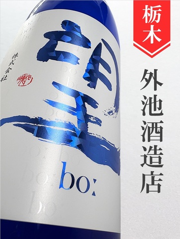 望bo:「五百万石」特別純米無濾過　1.8L