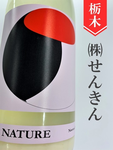 仙禽「オーガニック・ナチュール」ZERO：nigori　720ml