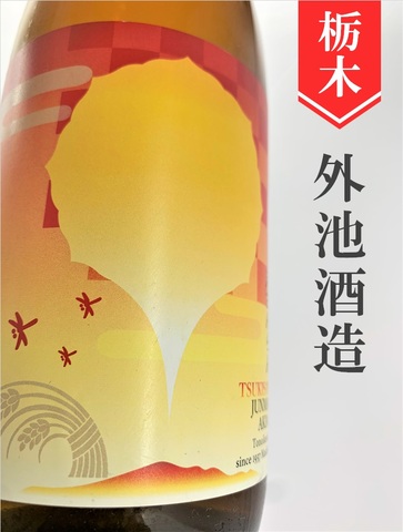 燦爛「月さんらん」純米 秋あがり★ひやおろし★720ml