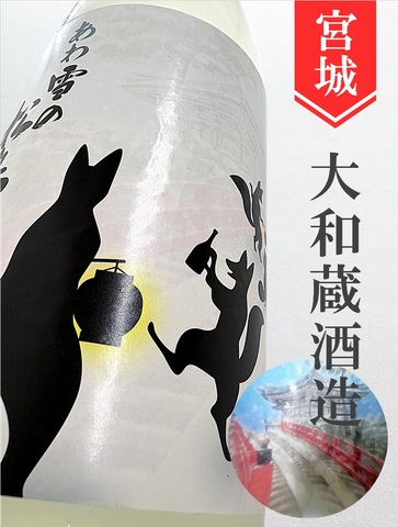雪の松島「あわ雪の松島」純米生原酒うすにごり★720ml｜宮城県・大和蔵酒造